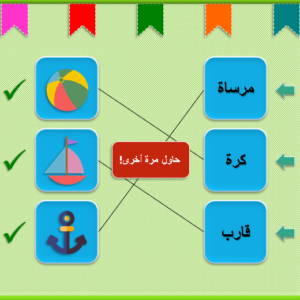 لعبة وصلة